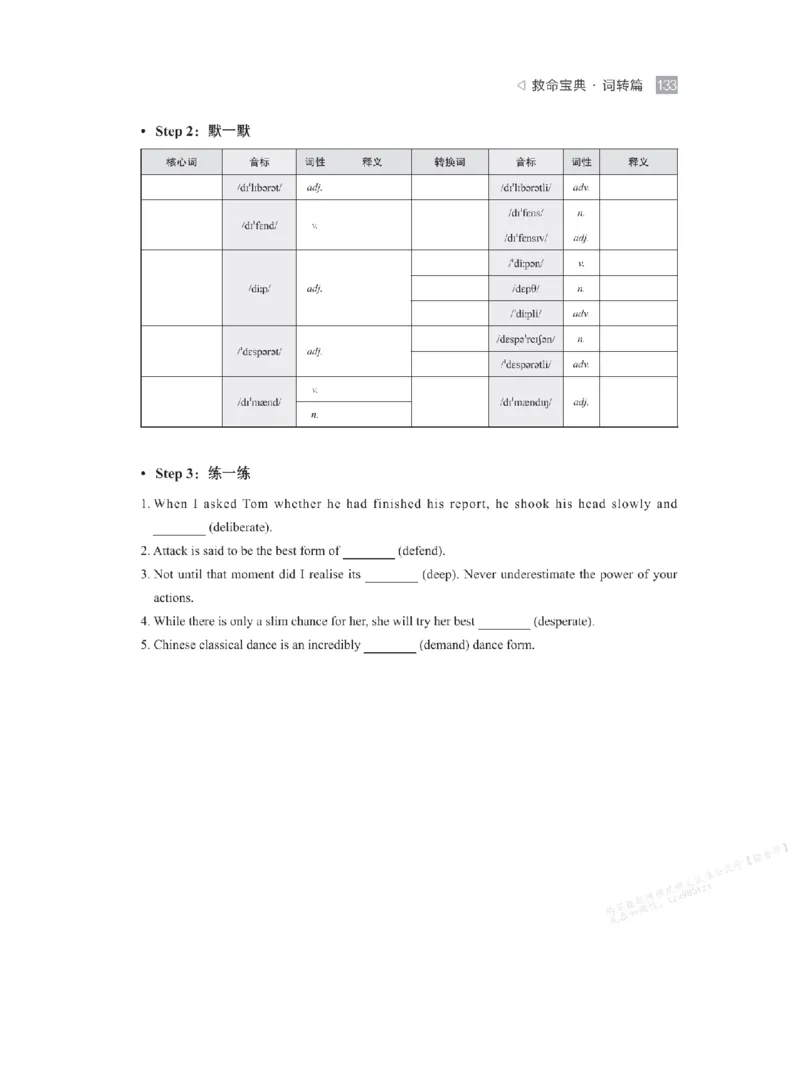 下印救命宝典动词篇+词转篇_高中三年全科资料_高中_2026版《李辉英语》讲义_高二讲义