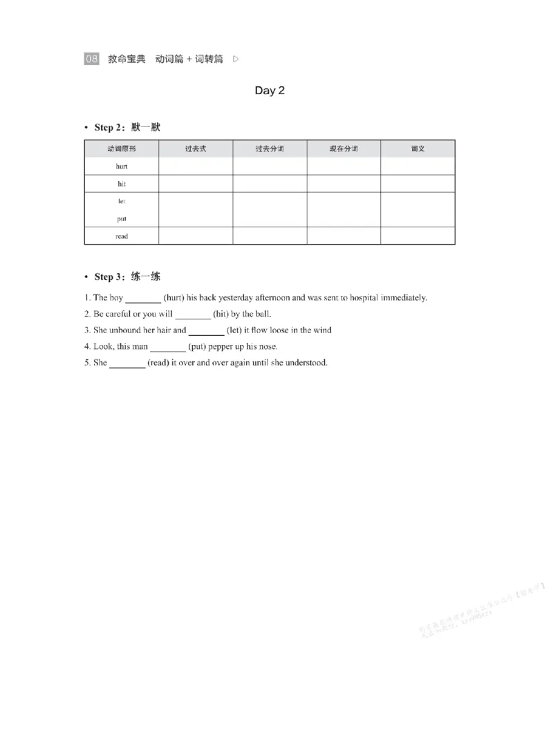 下印救命宝典动词篇+词转篇_高中三年全科资料_高中_2026版《李辉英语》讲义_高二讲义