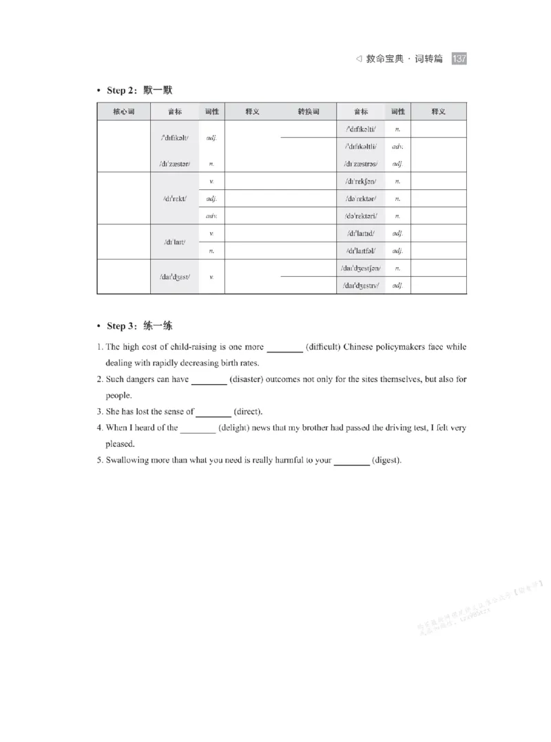 下印救命宝典动词篇+词转篇_高中三年全科资料_高中_2026版《李辉英语》讲义_高二讲义