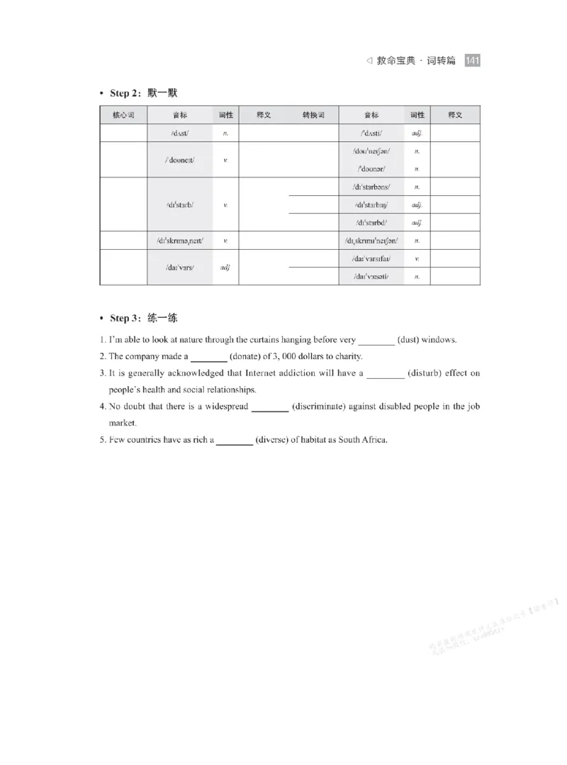 下印救命宝典动词篇+词转篇_高中三年全科资料_高中_2026版《李辉英语》讲义_高二讲义