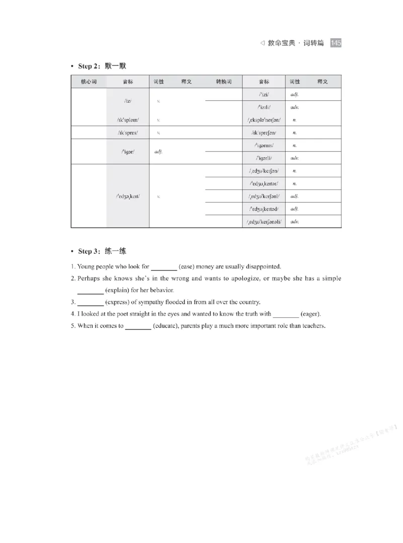 下印救命宝典动词篇+词转篇_高中三年全科资料_高中_2026版《李辉英语》讲义_高二讲义