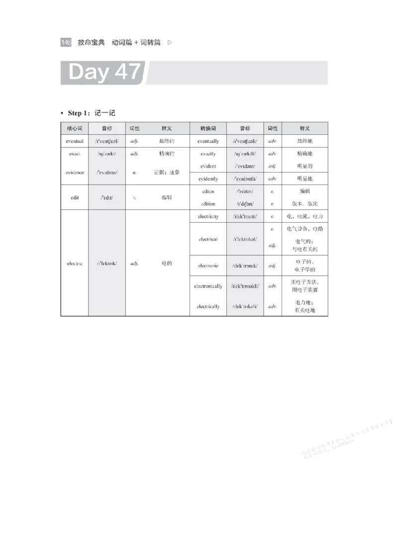 下印救命宝典动词篇+词转篇_高中三年全科资料_高中_2026版《李辉英语》讲义_高二讲义