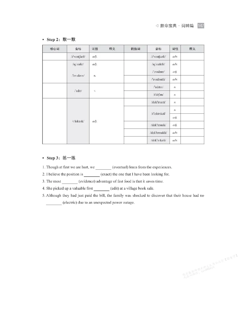 下印救命宝典动词篇+词转篇_高中三年全科资料_高中_2026版《李辉英语》讲义_高二讲义