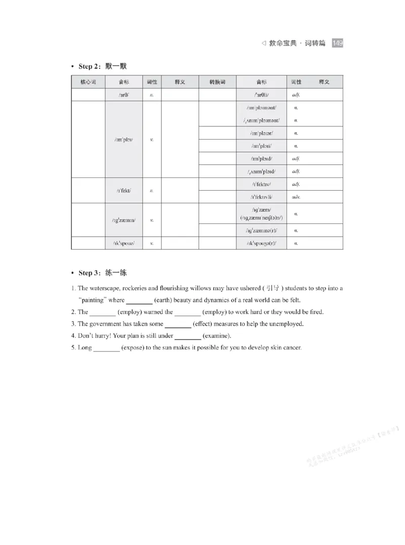 下印救命宝典动词篇+词转篇_高中三年全科资料_高中_2026版《李辉英语》讲义_高二讲义