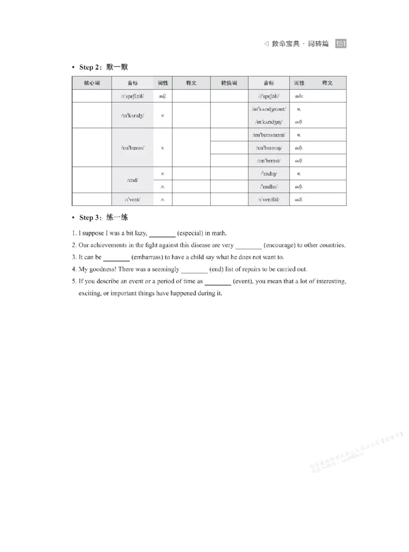下印救命宝典动词篇+词转篇_高中三年全科资料_高中_2026版《李辉英语》讲义_高二讲义