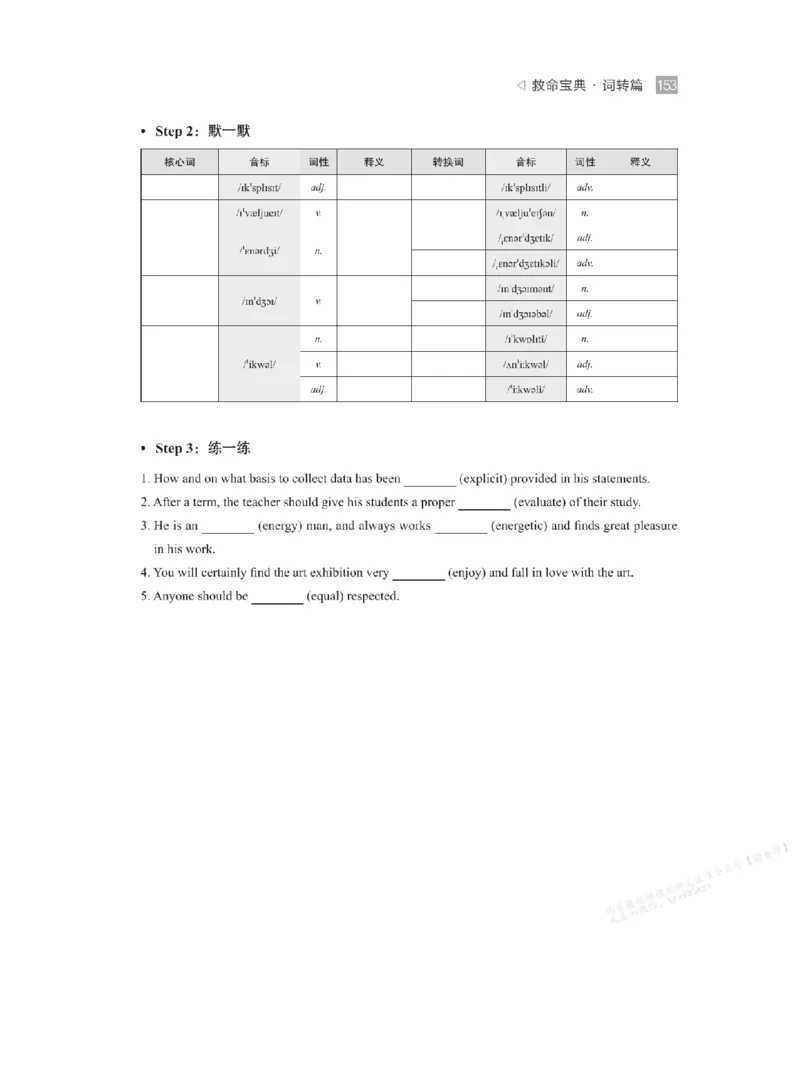 下印救命宝典动词篇+词转篇_高中三年全科资料_高中_2026版《李辉英语》讲义_高二讲义