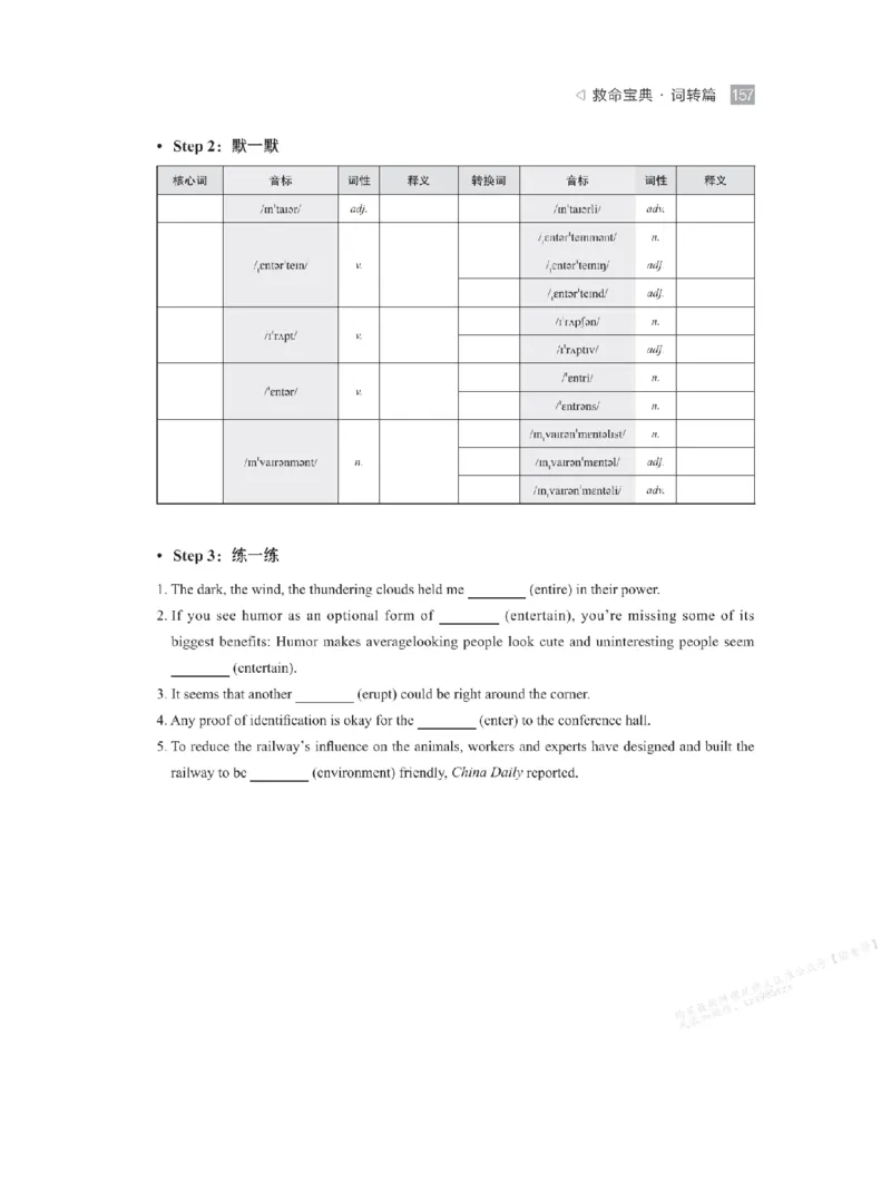 下印救命宝典动词篇+词转篇_高中三年全科资料_高中_2026版《李辉英语》讲义_高二讲义
