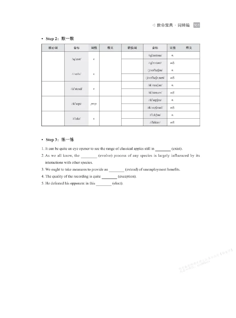 下印救命宝典动词篇+词转篇_高中三年全科资料_高中_2026版《李辉英语》讲义_高二讲义