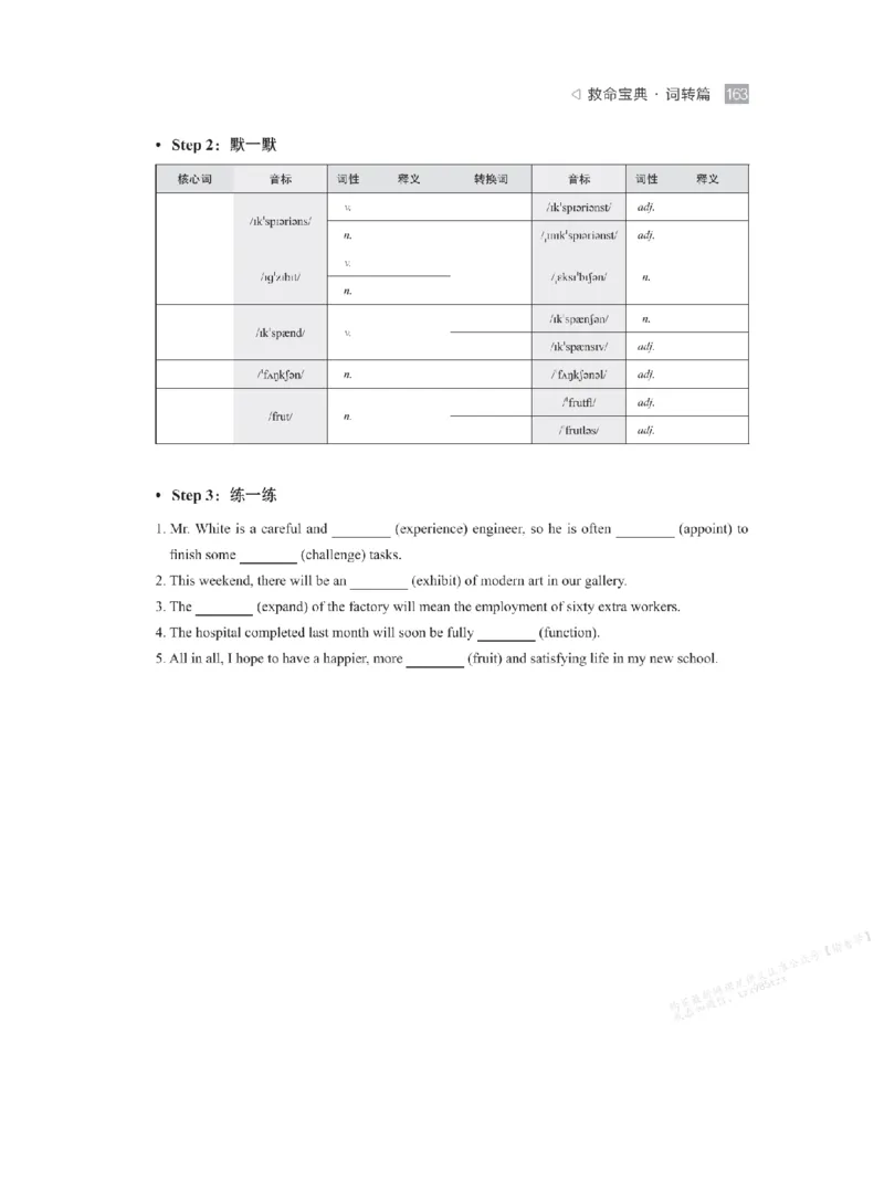 下印救命宝典动词篇+词转篇_高中三年全科资料_高中_2026版《李辉英语》讲义_高二讲义