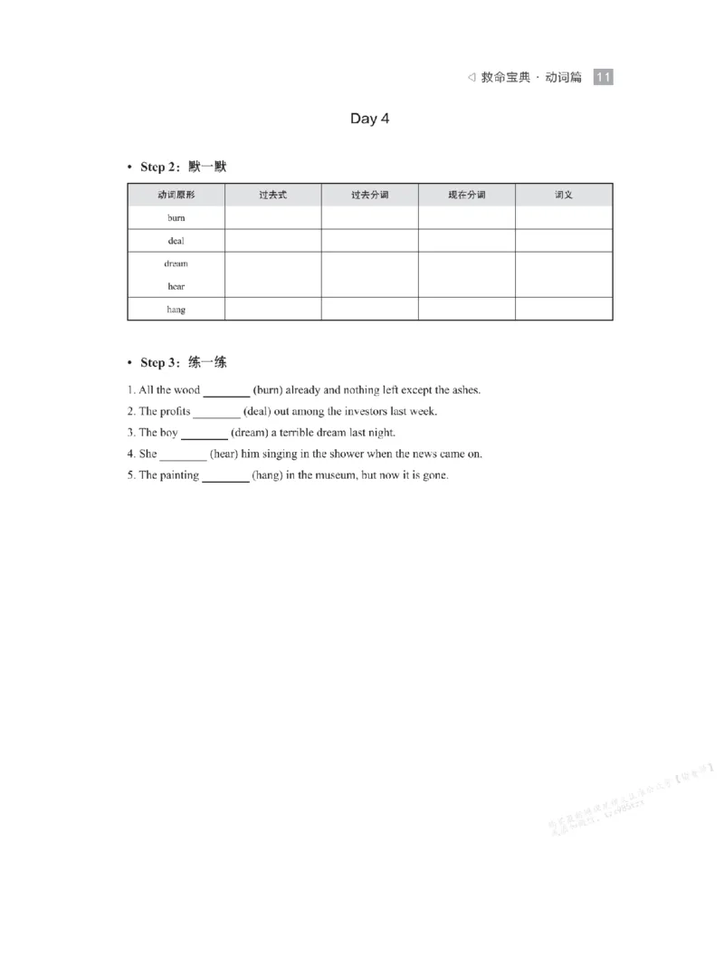 下印救命宝典动词篇+词转篇_高中三年全科资料_高中_2026版《李辉英语》讲义_高二讲义