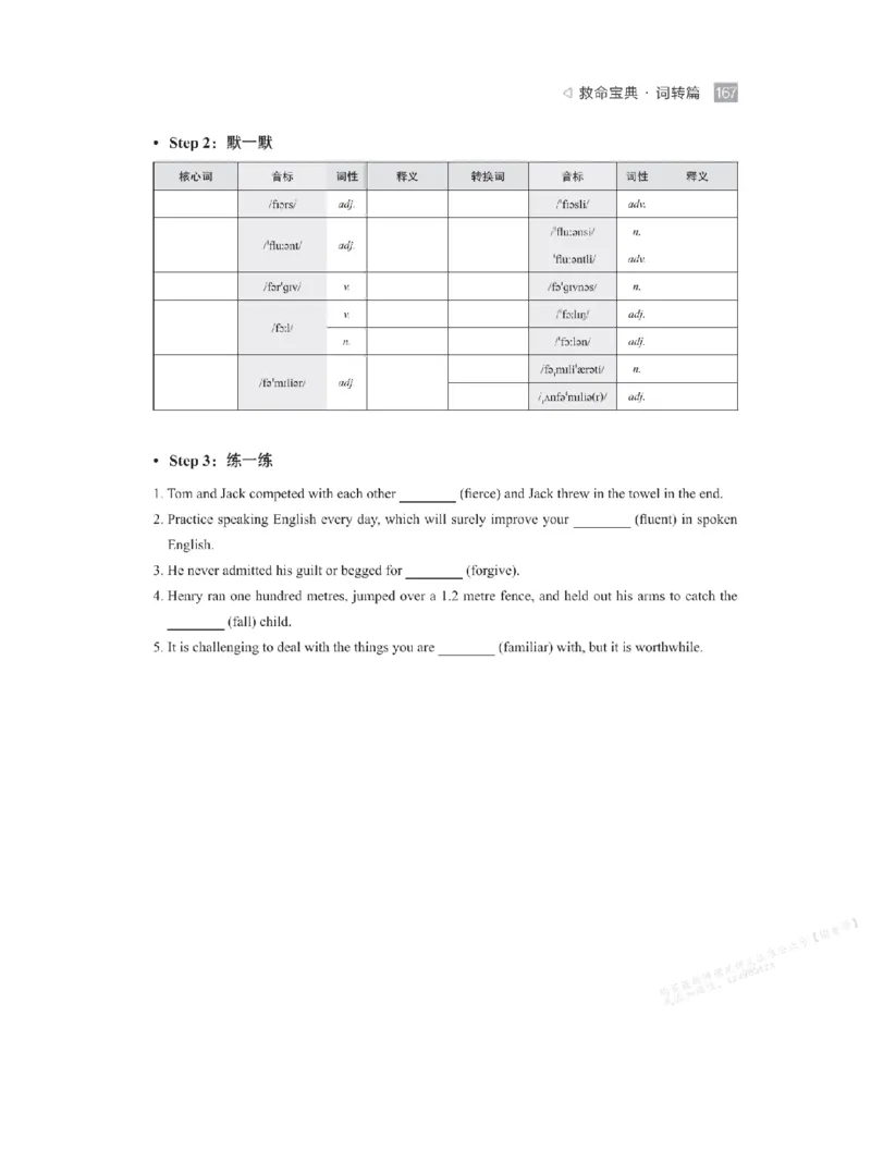 下印救命宝典动词篇+词转篇_高中三年全科资料_高中_2026版《李辉英语》讲义_高二讲义