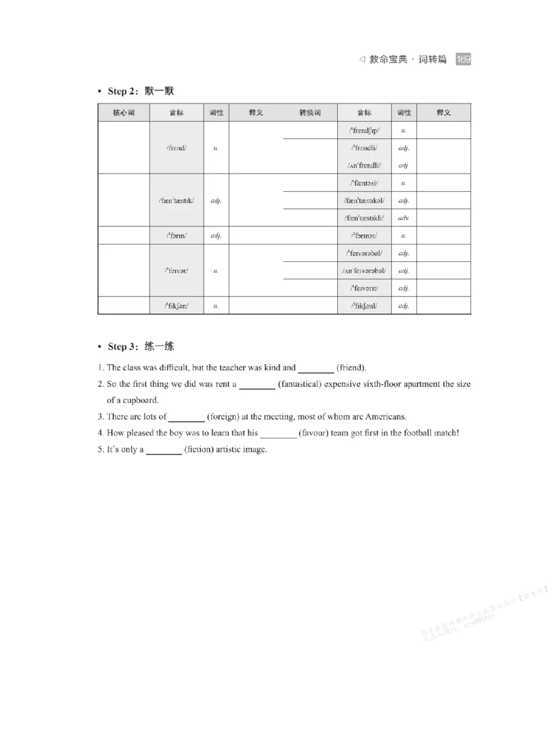 下印救命宝典动词篇+词转篇_高中三年全科资料_高中_2026版《李辉英语》讲义_高二讲义