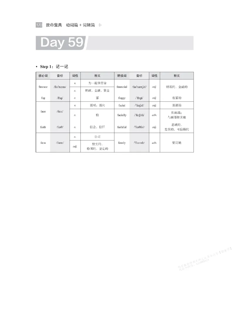 下印救命宝典动词篇+词转篇_高中三年全科资料_高中_2026版《李辉英语》讲义_高二讲义