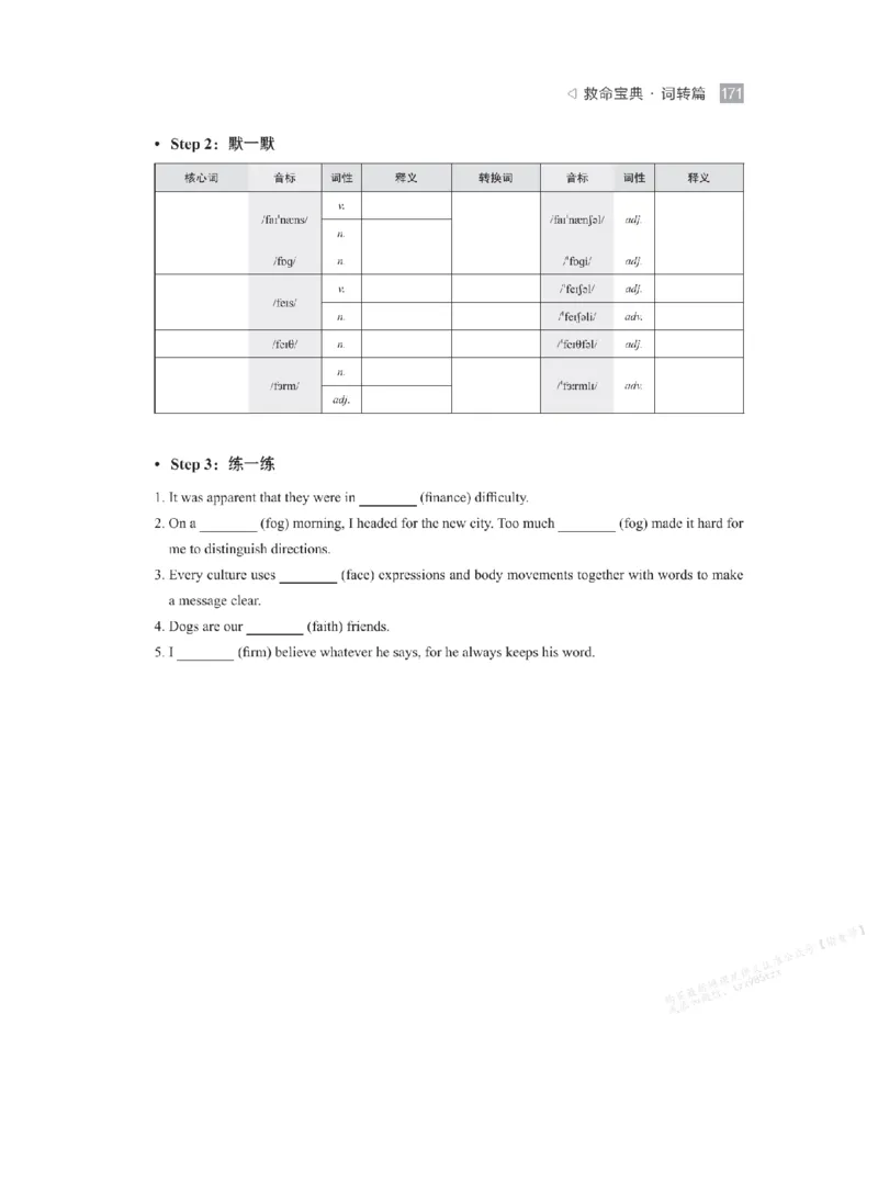 下印救命宝典动词篇+词转篇_高中三年全科资料_高中_2026版《李辉英语》讲义_高二讲义