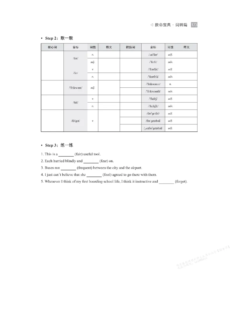 下印救命宝典动词篇+词转篇_高中三年全科资料_高中_2026版《李辉英语》讲义_高二讲义
