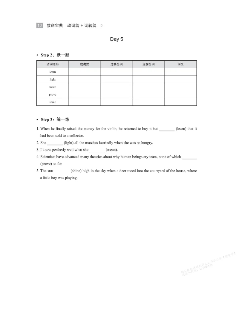 下印救命宝典动词篇+词转篇_高中三年全科资料_高中_2026版《李辉英语》讲义_高二讲义