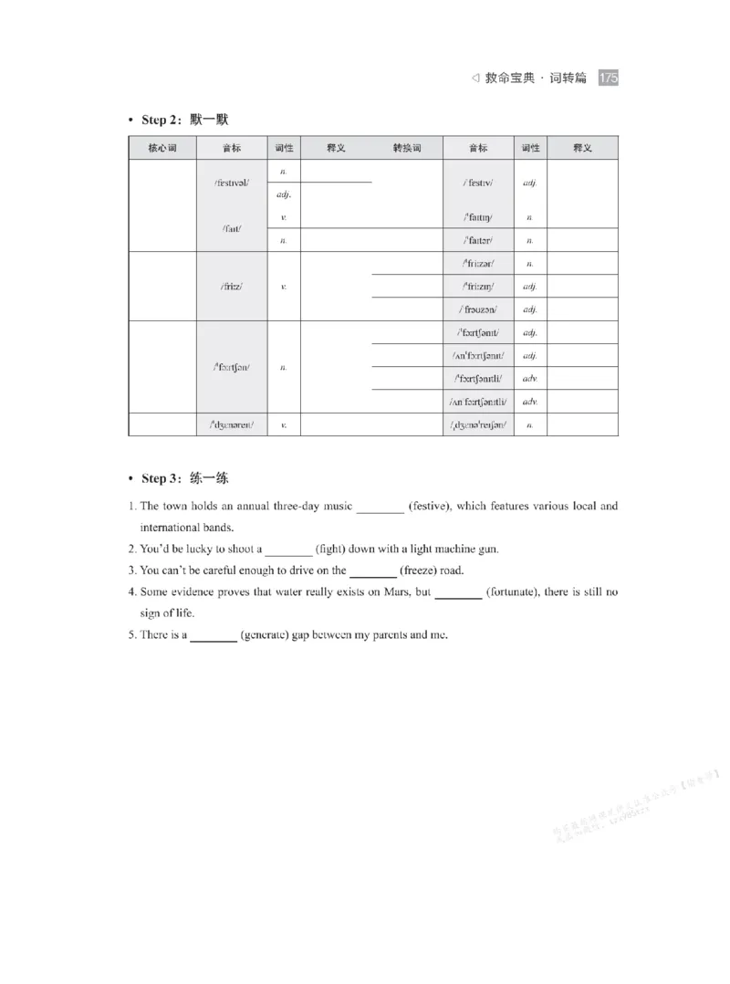 下印救命宝典动词篇+词转篇_高中三年全科资料_高中_2026版《李辉英语》讲义_高二讲义