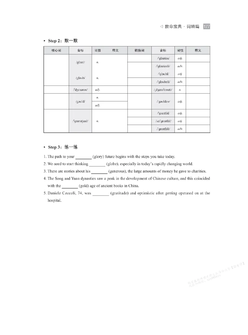 下印救命宝典动词篇+词转篇_高中三年全科资料_高中_2026版《李辉英语》讲义_高二讲义