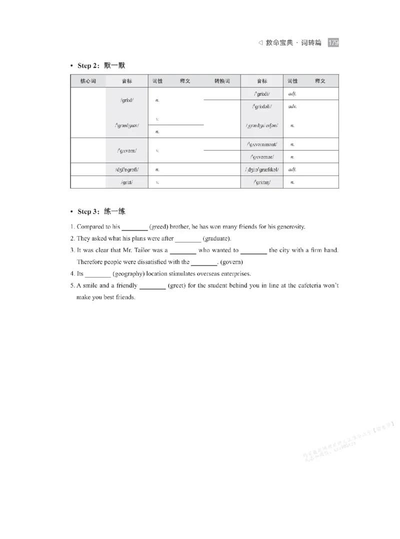 下印救命宝典动词篇+词转篇_高中三年全科资料_高中_2026版《李辉英语》讲义_高二讲义