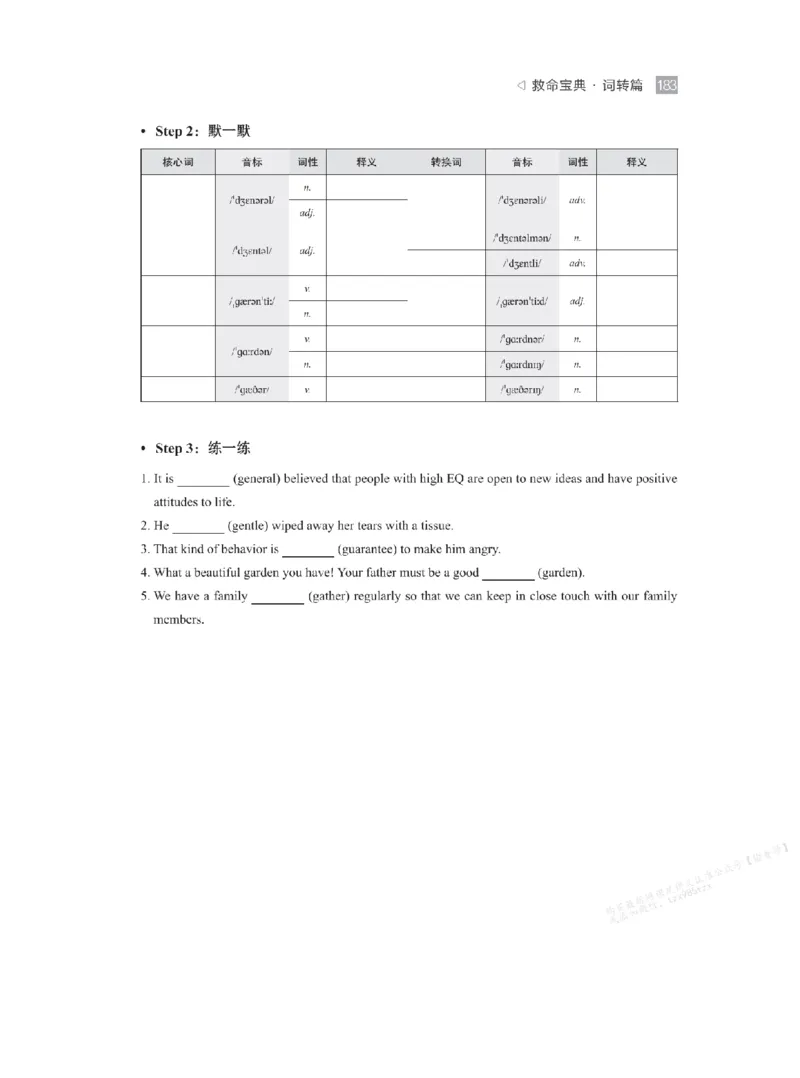 下印救命宝典动词篇+词转篇_高中三年全科资料_高中_2026版《李辉英语》讲义_高二讲义