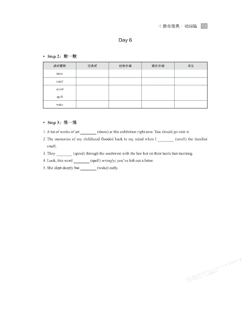 下印救命宝典动词篇+词转篇_高中三年全科资料_高中_2026版《李辉英语》讲义_高二讲义
