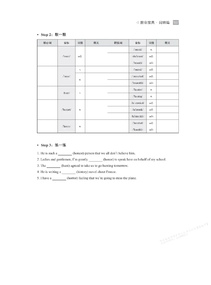 下印救命宝典动词篇+词转篇_高中三年全科资料_高中_2026版《李辉英语》讲义_高二讲义