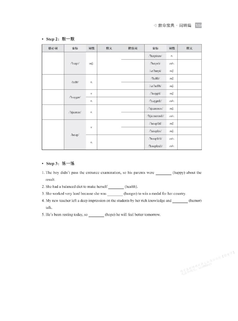 下印救命宝典动词篇+词转篇_高中三年全科资料_高中_2026版《李辉英语》讲义_高二讲义