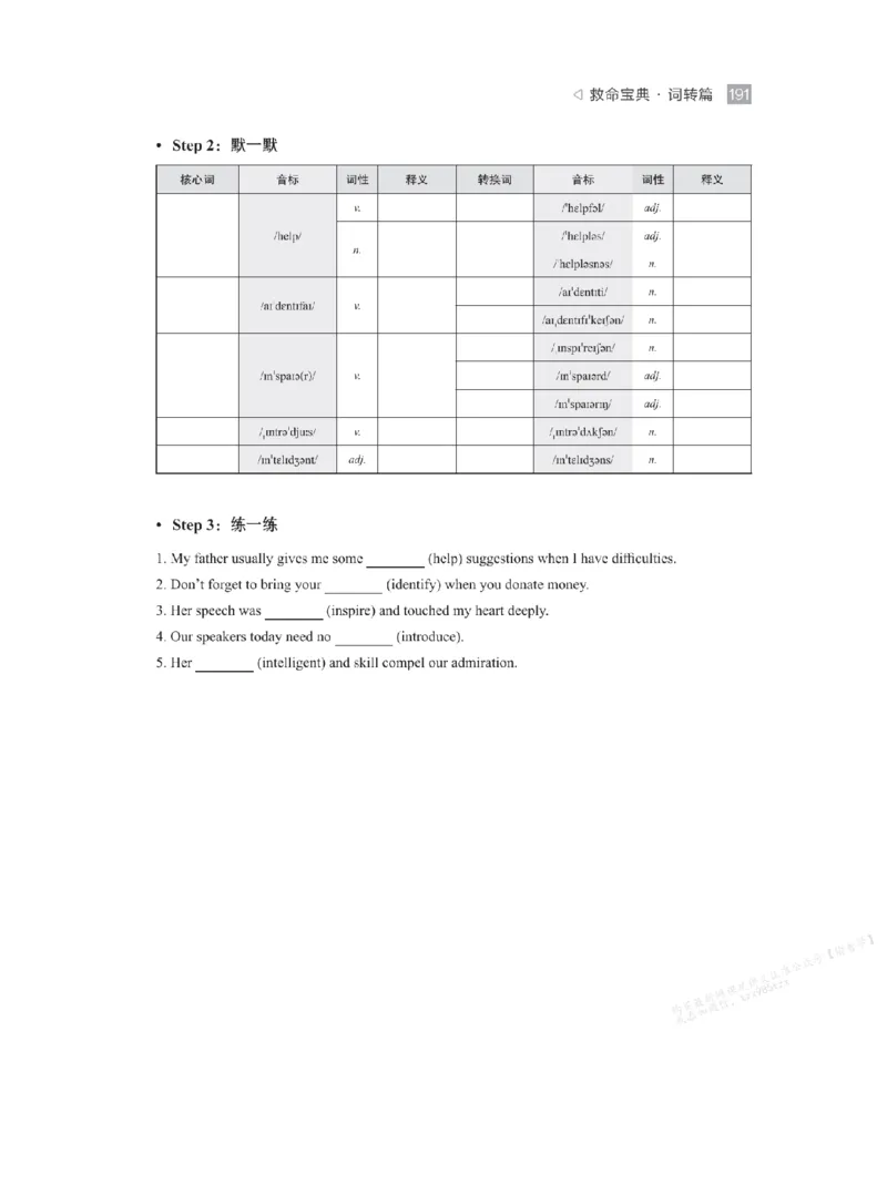 下印救命宝典动词篇+词转篇_高中三年全科资料_高中_2026版《李辉英语》讲义_高二讲义