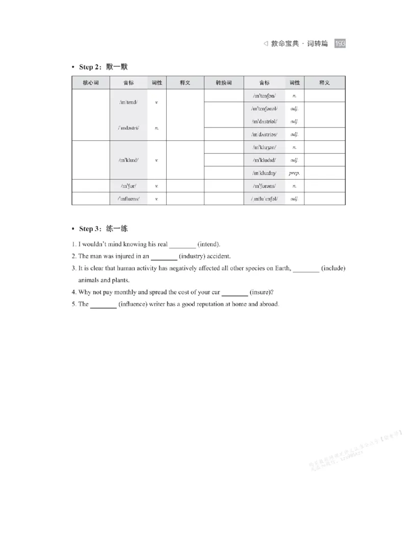 下印救命宝典动词篇+词转篇_高中三年全科资料_高中_2026版《李辉英语》讲义_高二讲义