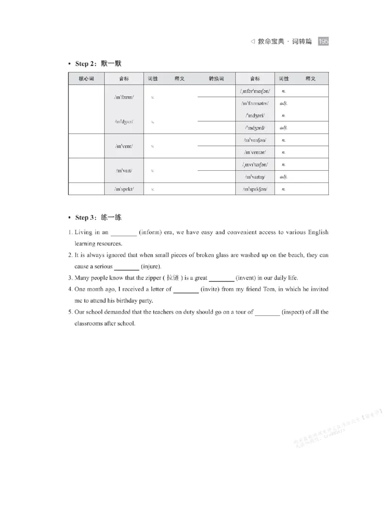 下印救命宝典动词篇+词转篇_高中三年全科资料_高中_2026版《李辉英语》讲义_高二讲义