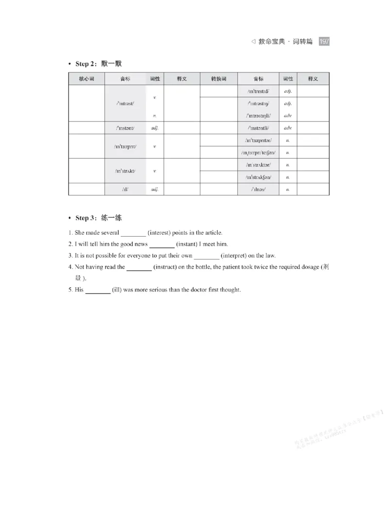 下印救命宝典动词篇+词转篇_高中三年全科资料_高中_2026版《李辉英语》讲义_高二讲义