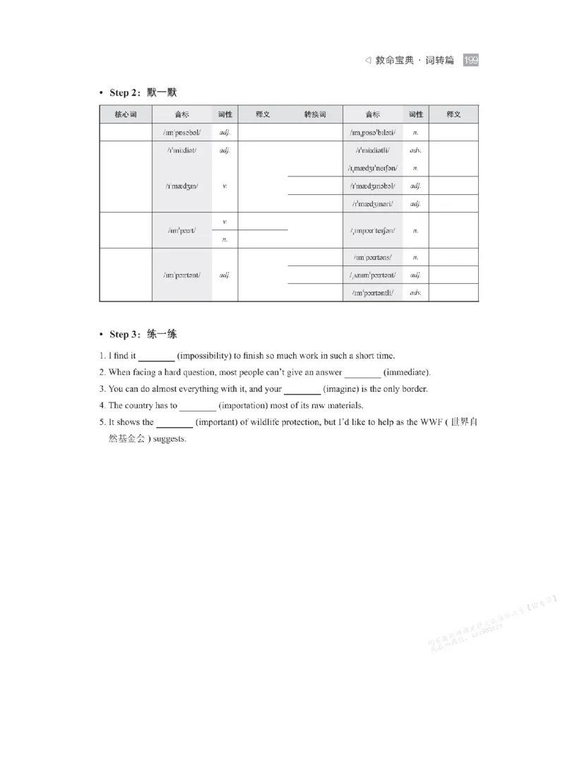 下印救命宝典动词篇+词转篇_高中三年全科资料_高中_2026版《李辉英语》讲义_高二讲义