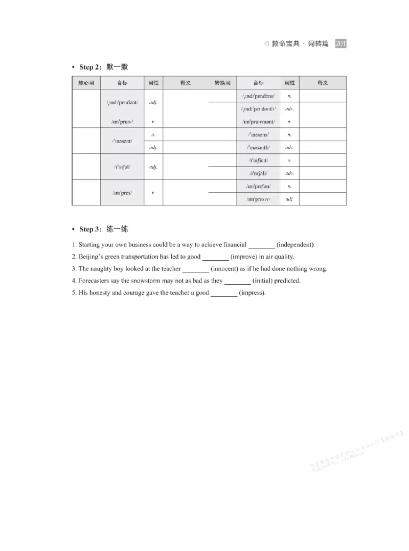 下印救命宝典动词篇+词转篇_高中三年全科资料_高中_2026版《李辉英语》讲义_高二讲义