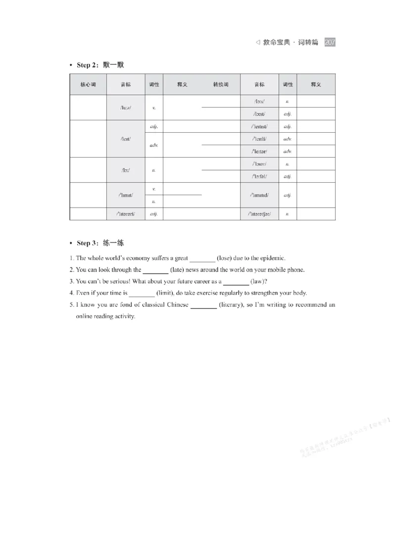 下印救命宝典动词篇+词转篇_高中三年全科资料_高中_2026版《李辉英语》讲义_高二讲义