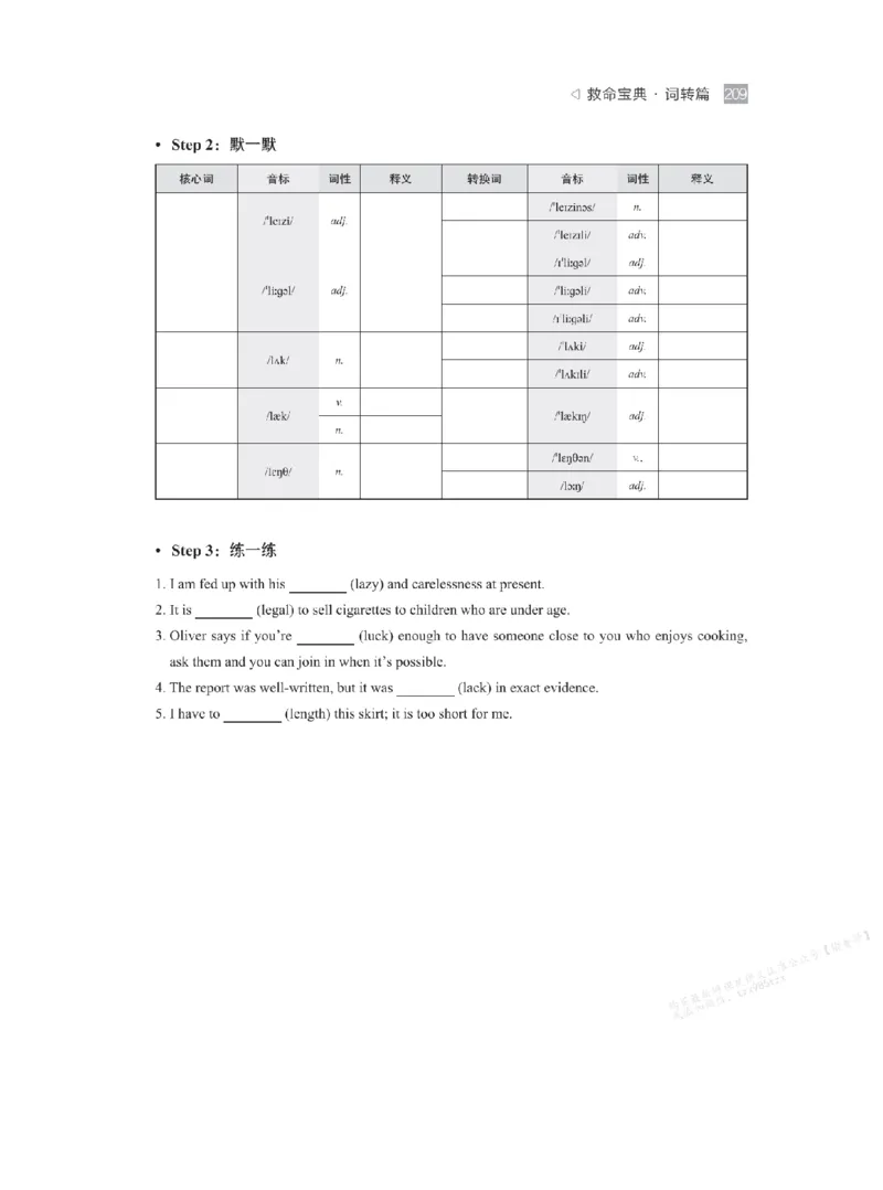 下印救命宝典动词篇+词转篇_高中三年全科资料_高中_2026版《李辉英语》讲义_高二讲义