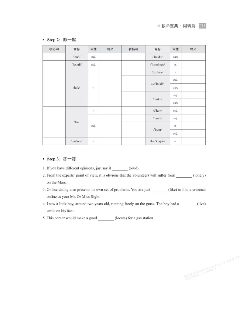 下印救命宝典动词篇+词转篇_高中三年全科资料_高中_2026版《李辉英语》讲义_高二讲义