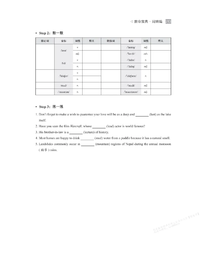 下印救命宝典动词篇+词转篇_高中三年全科资料_高中_2026版《李辉英语》讲义_高二讲义