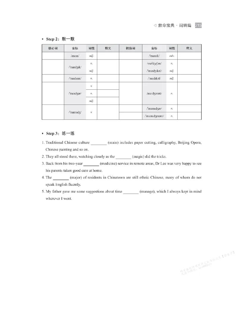 下印救命宝典动词篇+词转篇_高中三年全科资料_高中_2026版《李辉英语》讲义_高二讲义