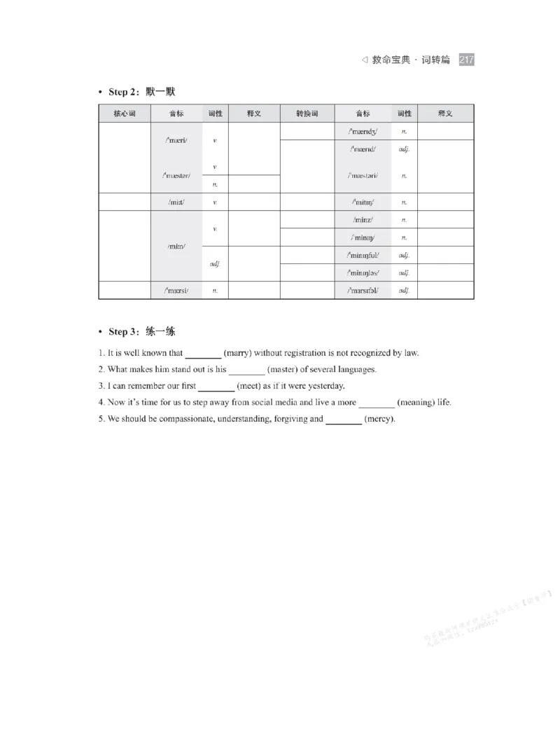 下印救命宝典动词篇+词转篇_高中三年全科资料_高中_2026版《李辉英语》讲义_高二讲义