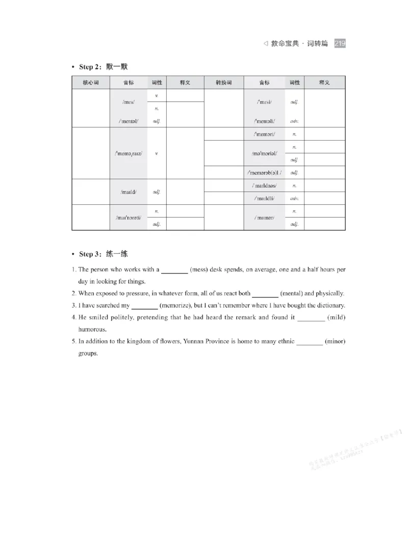 下印救命宝典动词篇+词转篇_高中三年全科资料_高中_2026版《李辉英语》讲义_高二讲义