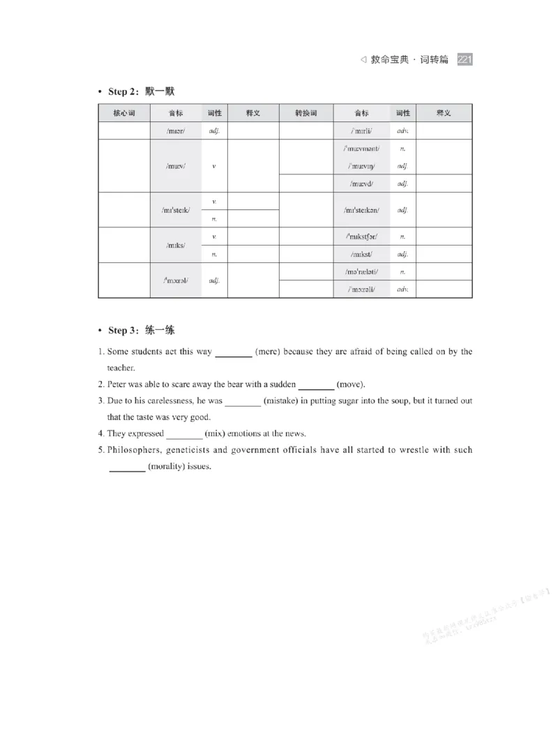 下印救命宝典动词篇+词转篇_高中三年全科资料_高中_2026版《李辉英语》讲义_高二讲义