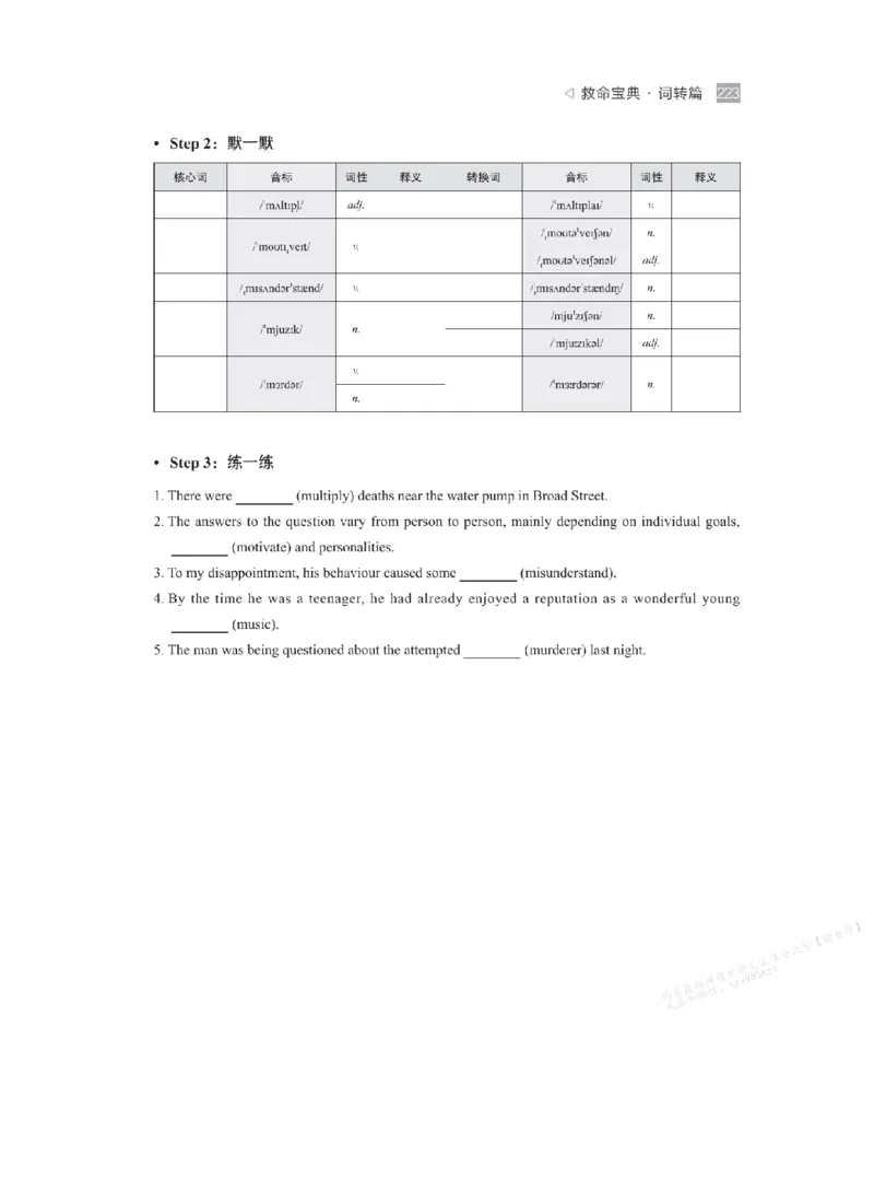 下印救命宝典动词篇+词转篇_高中三年全科资料_高中_2026版《李辉英语》讲义_高二讲义