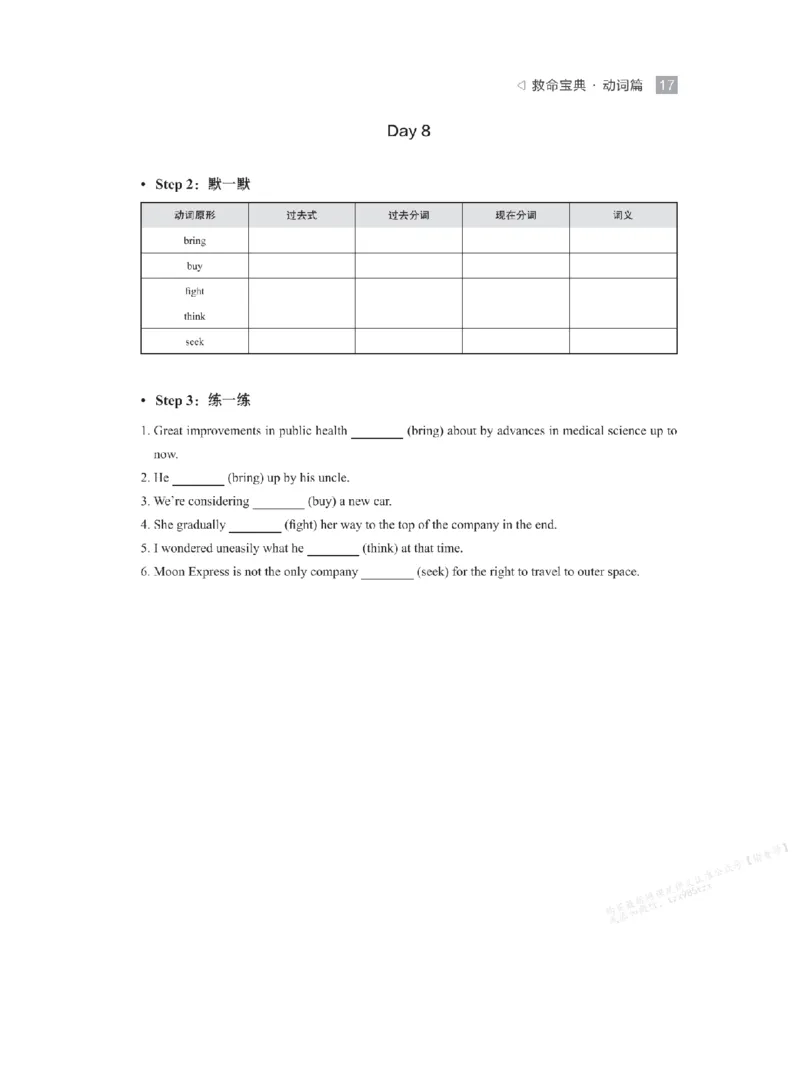 下印救命宝典动词篇+词转篇_高中三年全科资料_高中_2026版《李辉英语》讲义_高二讲义