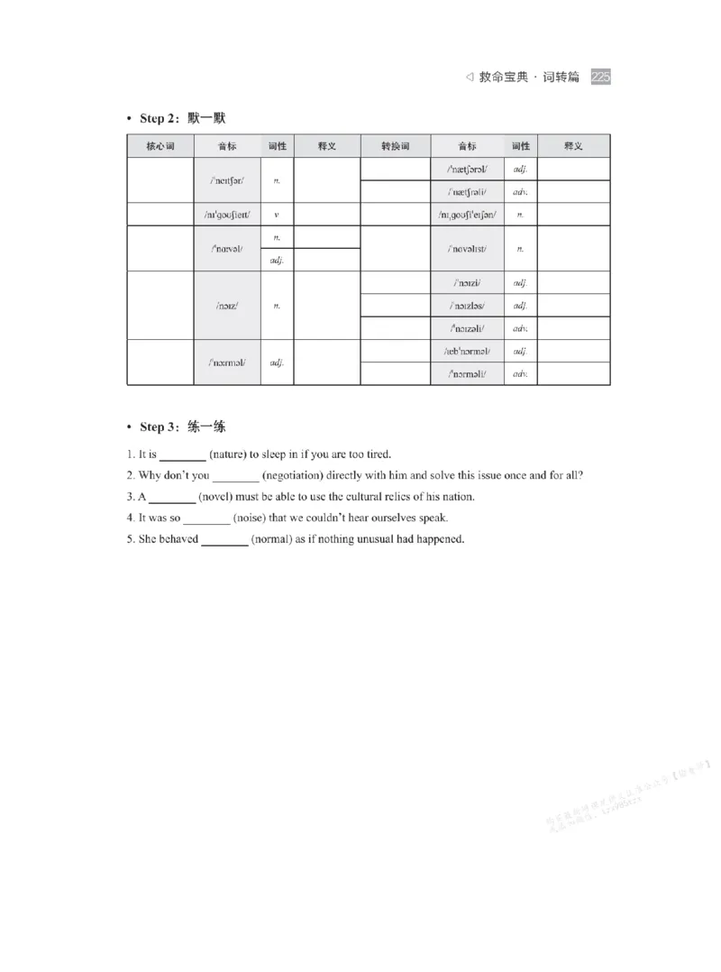 下印救命宝典动词篇+词转篇_高中三年全科资料_高中_2026版《李辉英语》讲义_高二讲义