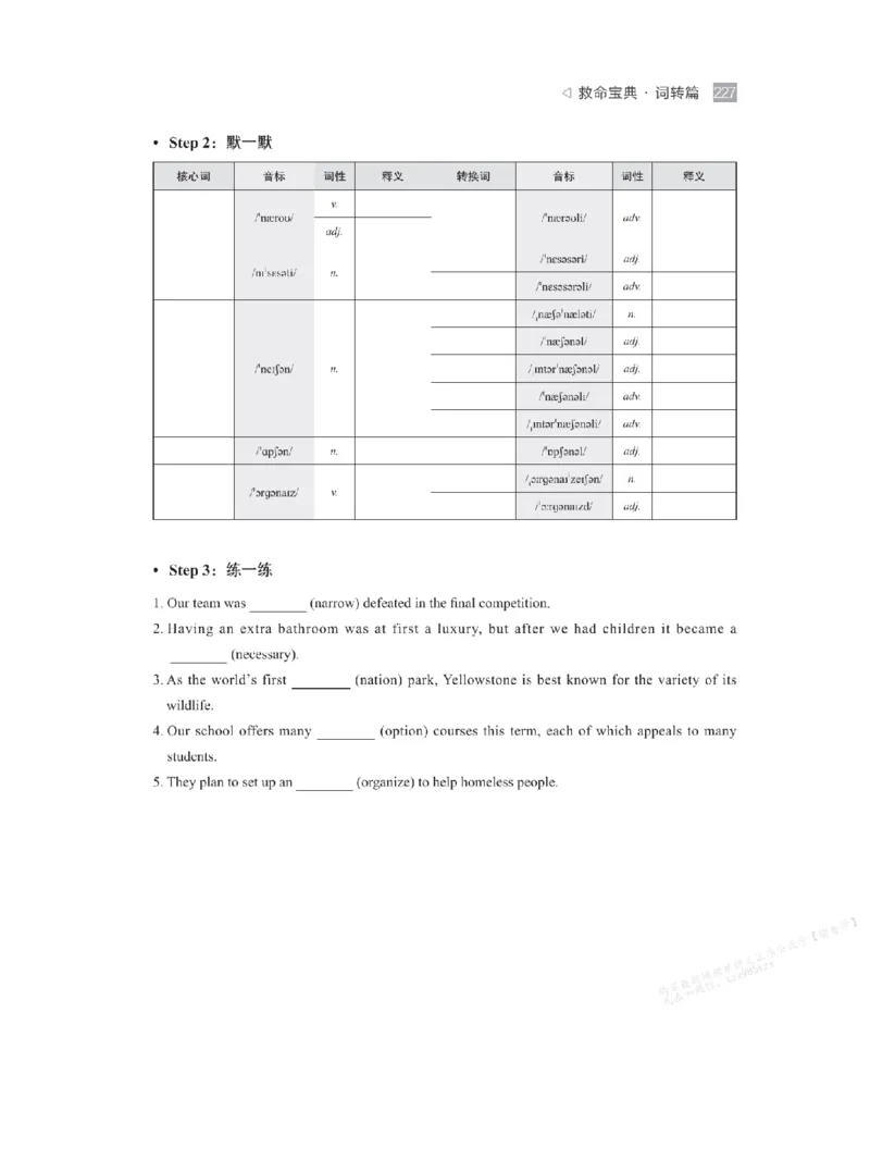 下印救命宝典动词篇+词转篇_高中三年全科资料_高中_2026版《李辉英语》讲义_高二讲义