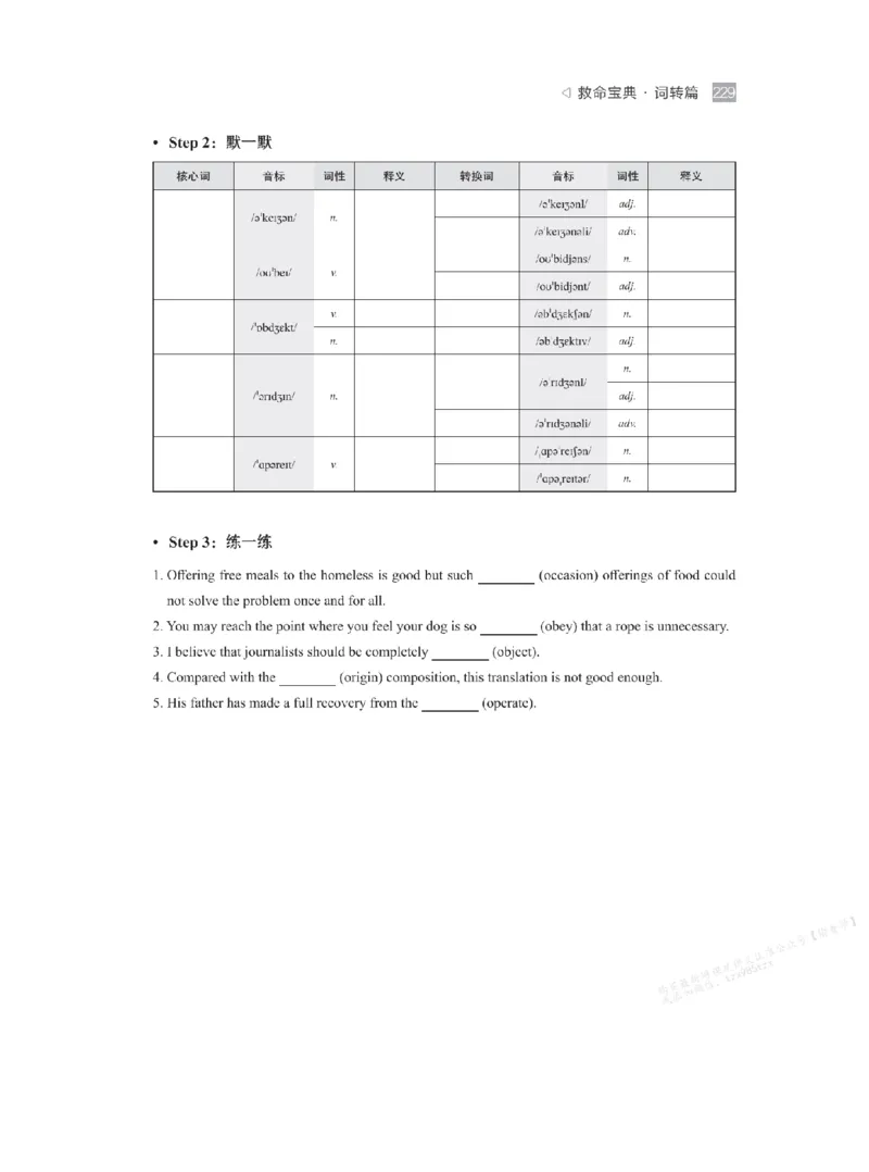 下印救命宝典动词篇+词转篇_高中三年全科资料_高中_2026版《李辉英语》讲义_高二讲义