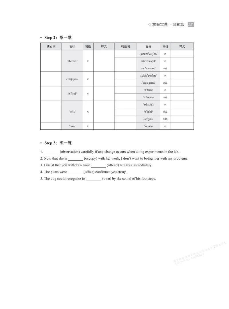 下印救命宝典动词篇+词转篇_高中三年全科资料_高中_2026版《李辉英语》讲义_高二讲义