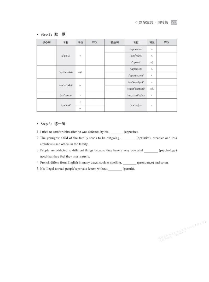 下印救命宝典动词篇+词转篇_高中三年全科资料_高中_2026版《李辉英语》讲义_高二讲义