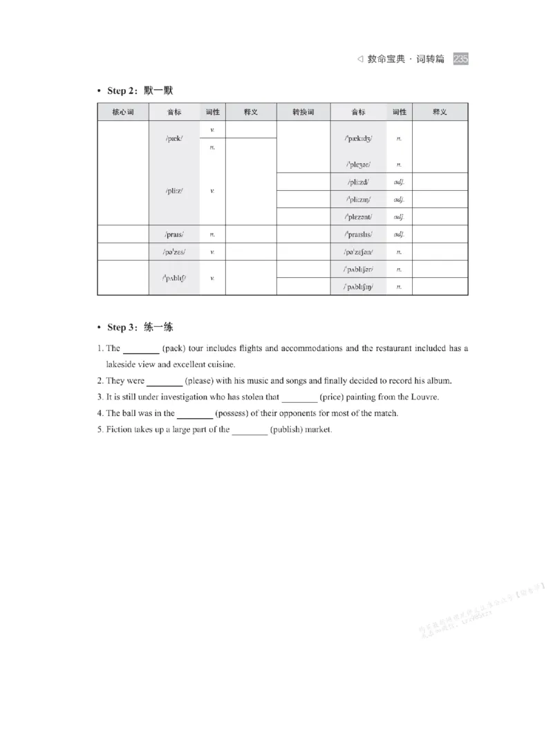 下印救命宝典动词篇+词转篇_高中三年全科资料_高中_2026版《李辉英语》讲义_高二讲义