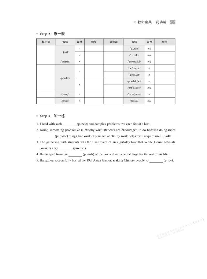 下印救命宝典动词篇+词转篇_高中三年全科资料_高中_2026版《李辉英语》讲义_高二讲义